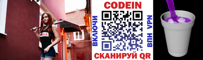 Кодеин напиток Lean (лин)  Кувандык 
