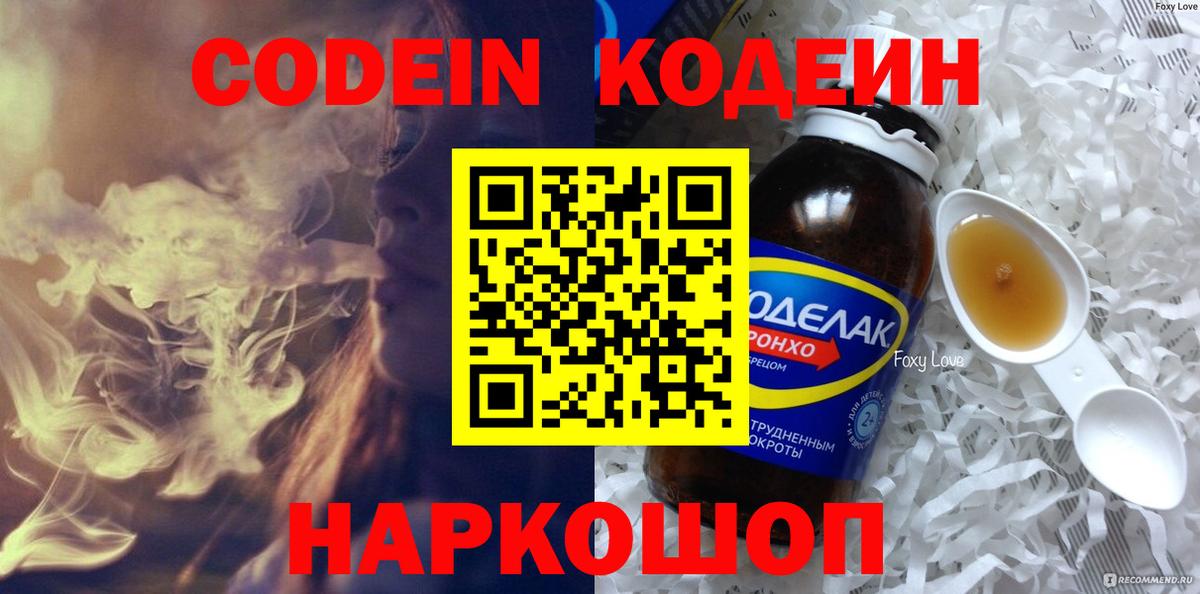 Кодеин напиток Lean (лин) Кувандык