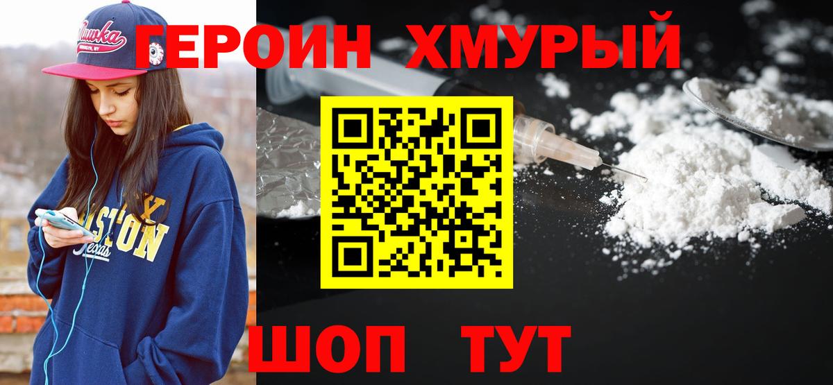 Кувандык  ГЕРОИН хмурый  ГЕРОИН  Вход с VPN 