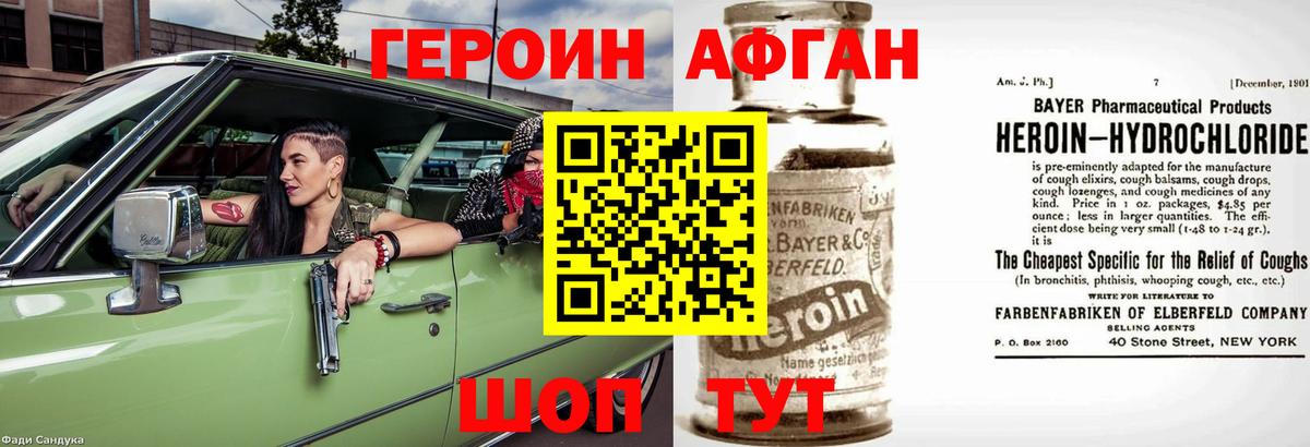 Героин Heroin Кувандык