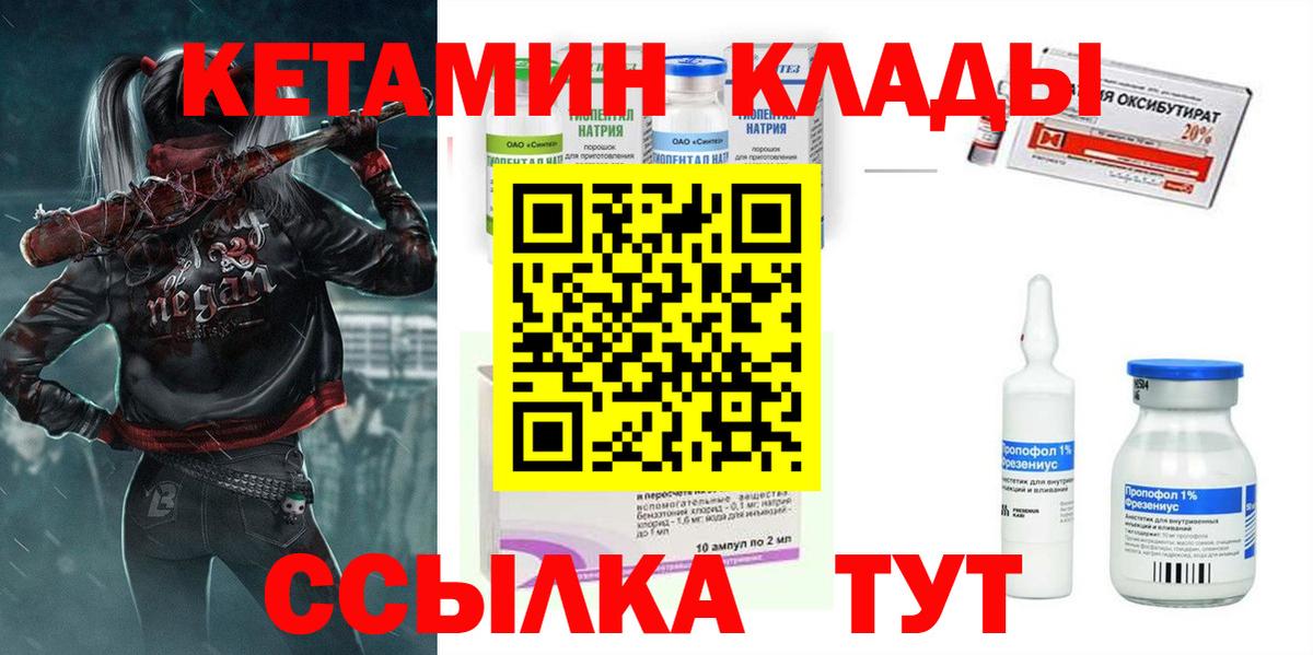Кувандык  Кетамин ketamine  Вход с VPN  Кетамин VHQ 