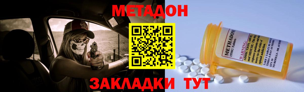 Метадон methadone Кувандык